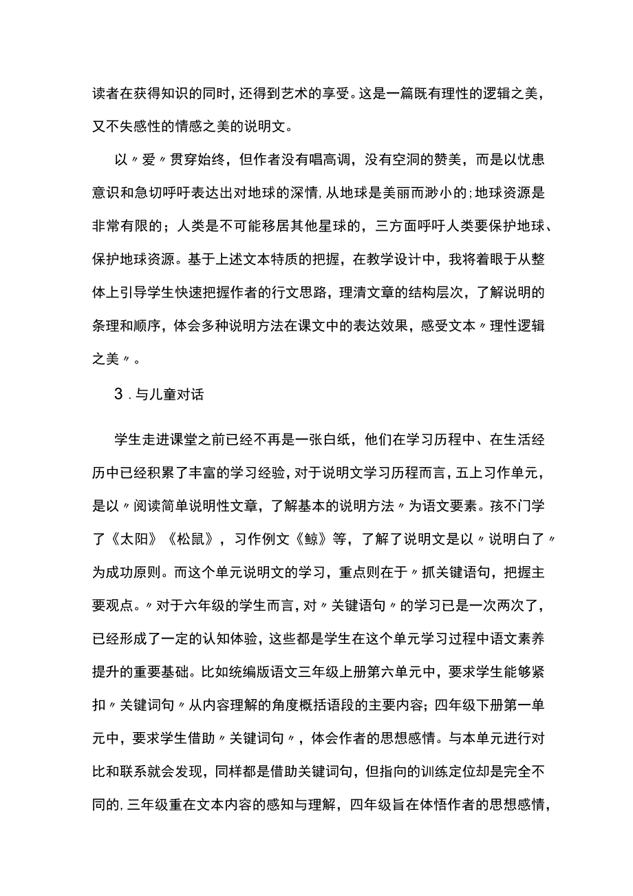 统编六上《只有一个地球》说课稿.docx_第2页