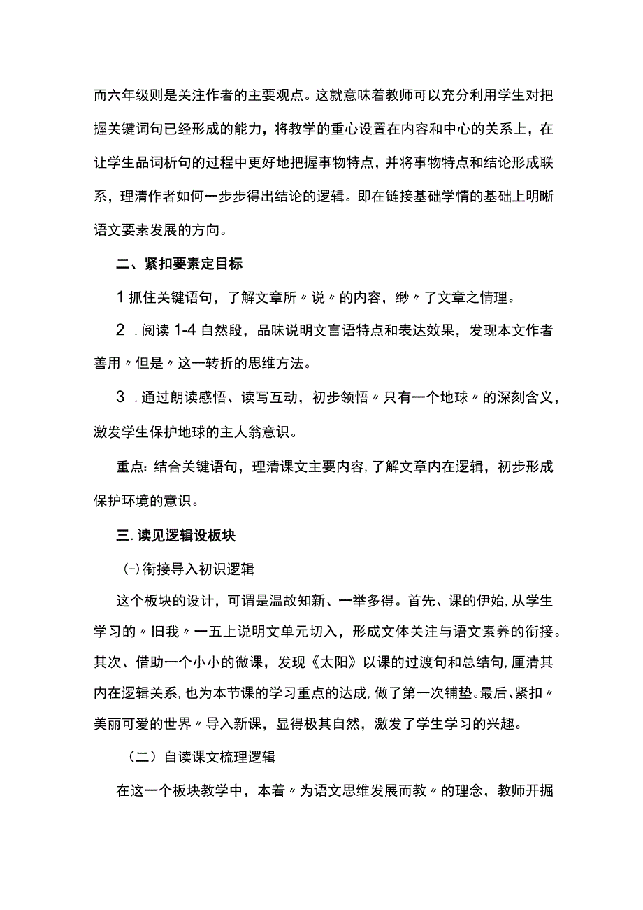 统编六上《只有一个地球》说课稿.docx_第3页