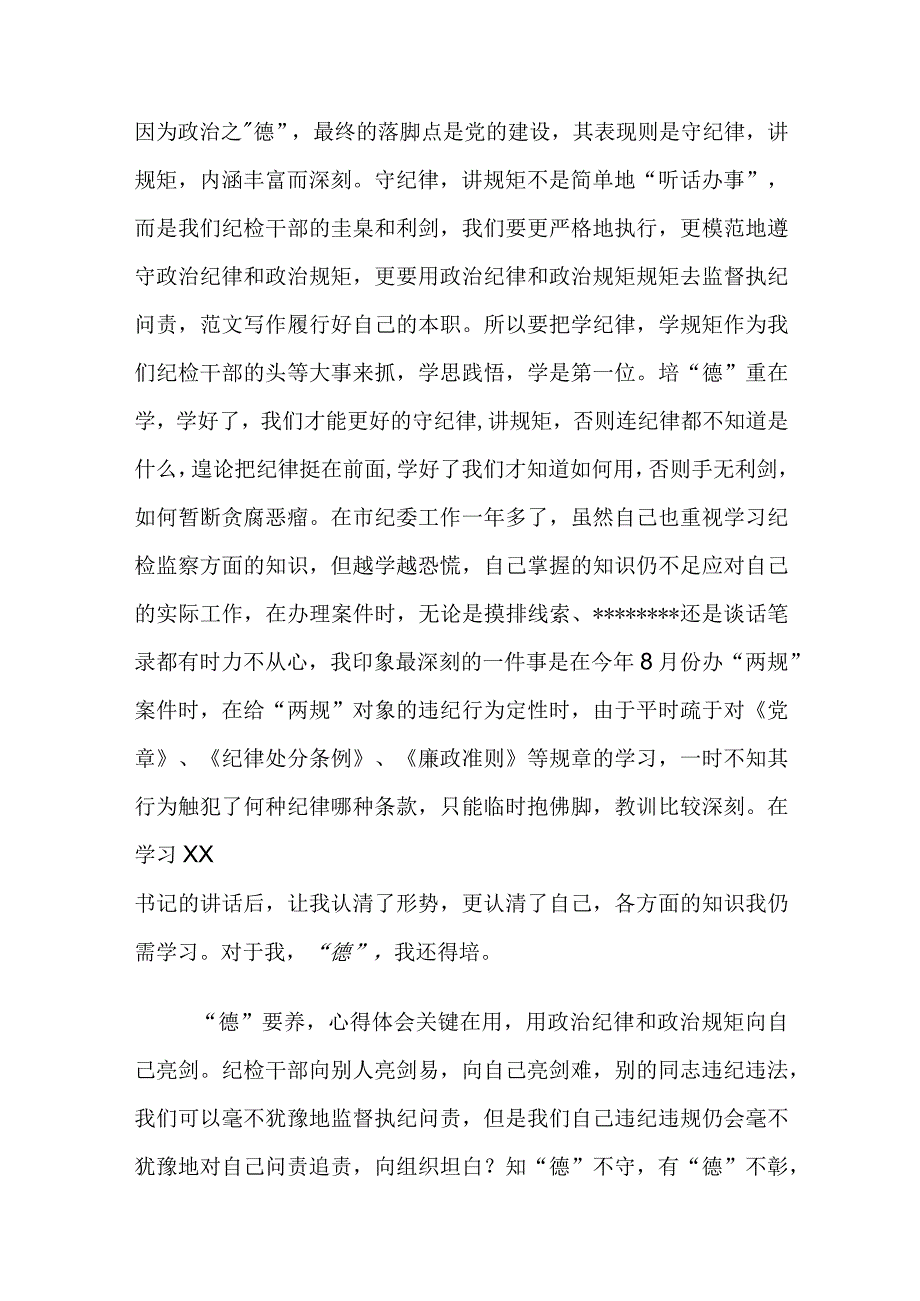 纪检监察干部队伍教育整顿心得体会四篇.docx_第2页