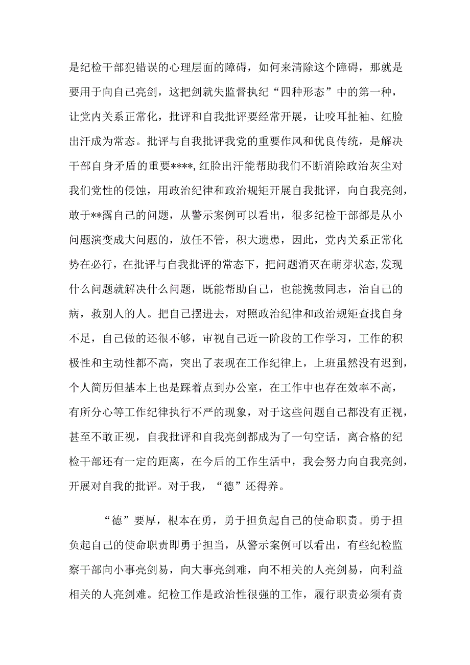 纪检监察干部队伍教育整顿心得体会四篇.docx_第3页