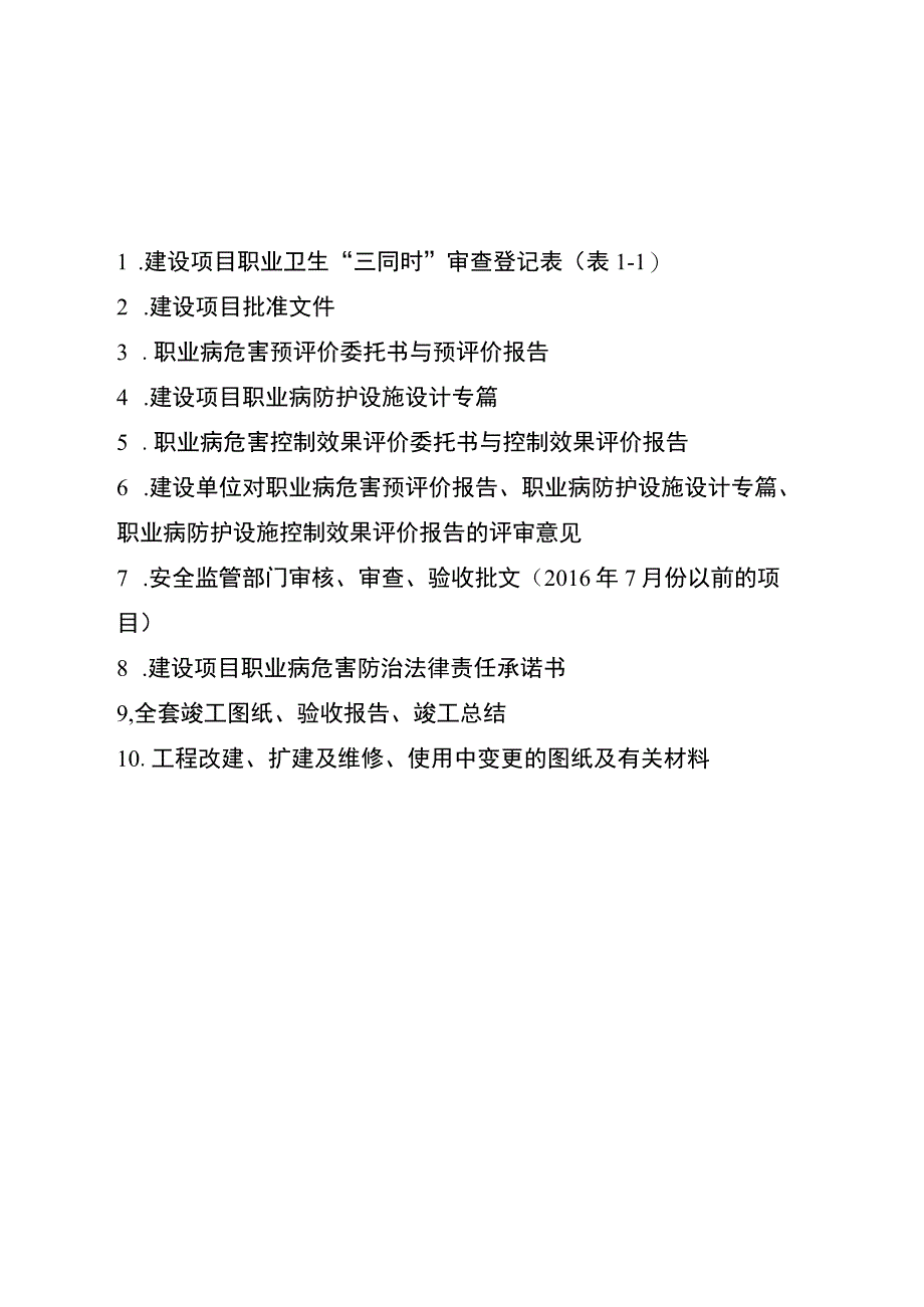 职业卫生档案模板.docx_第2页