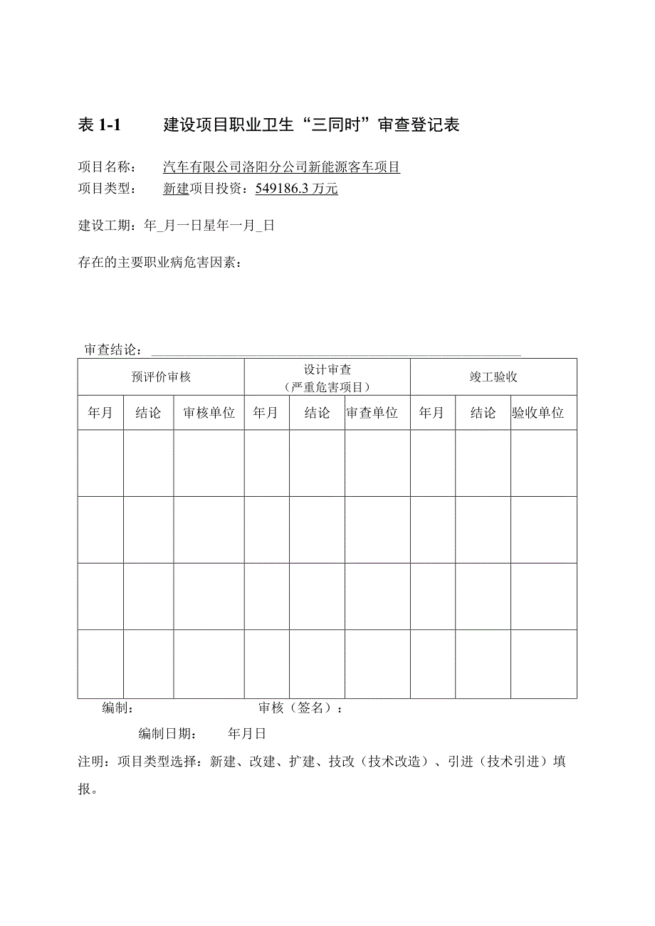 职业卫生档案模板.docx_第3页