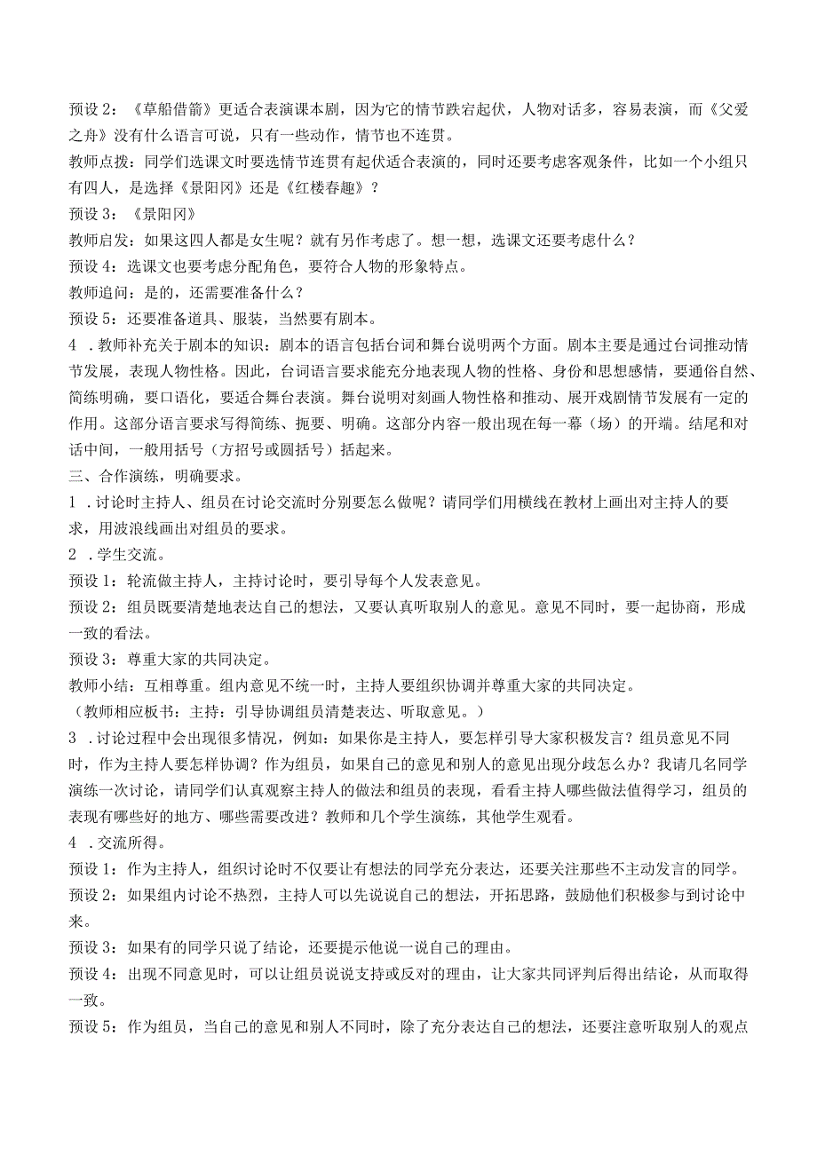 统编教材五年级下册口语交际《怎么表演课本剧》优质教案选编含剧本.docx_第2页