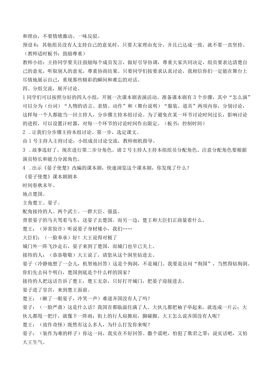 统编教材五年级下册口语交际《怎么表演课本剧》优质教案选编含剧本.docx_第3页