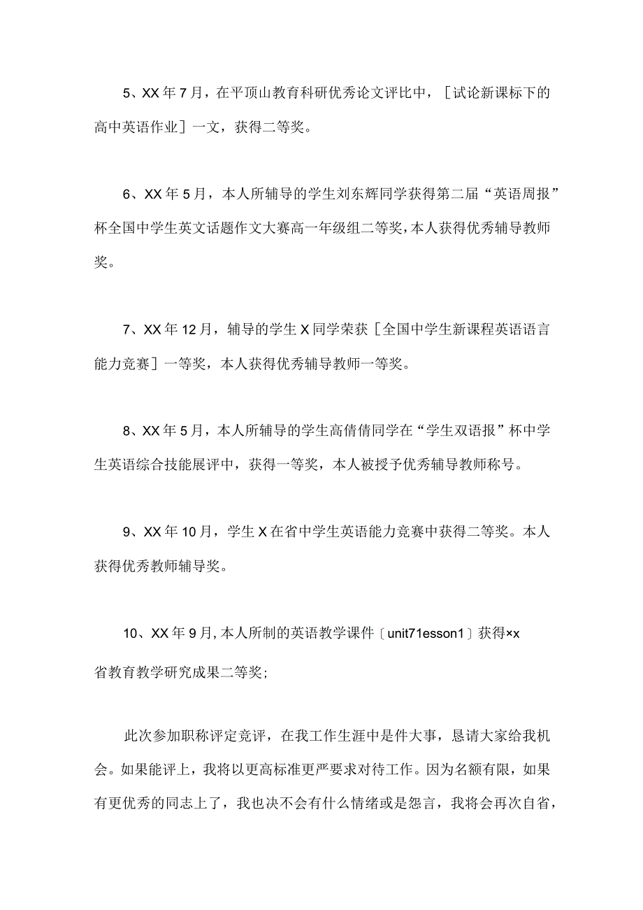 职称述职报告教师模板5篇.docx_第3页