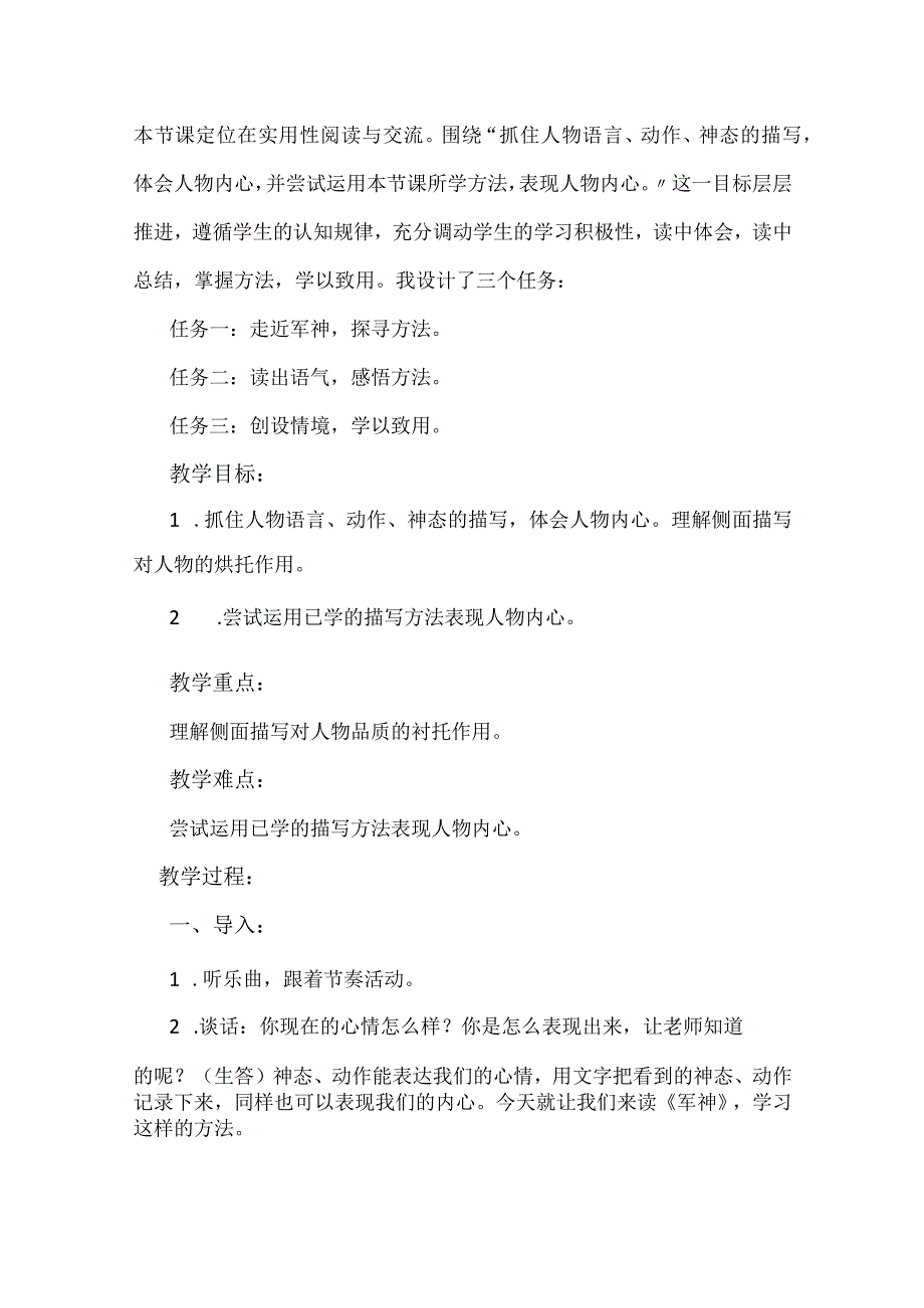 统编五下第四单元军神第二课时教学设计含反思.docx_第2页