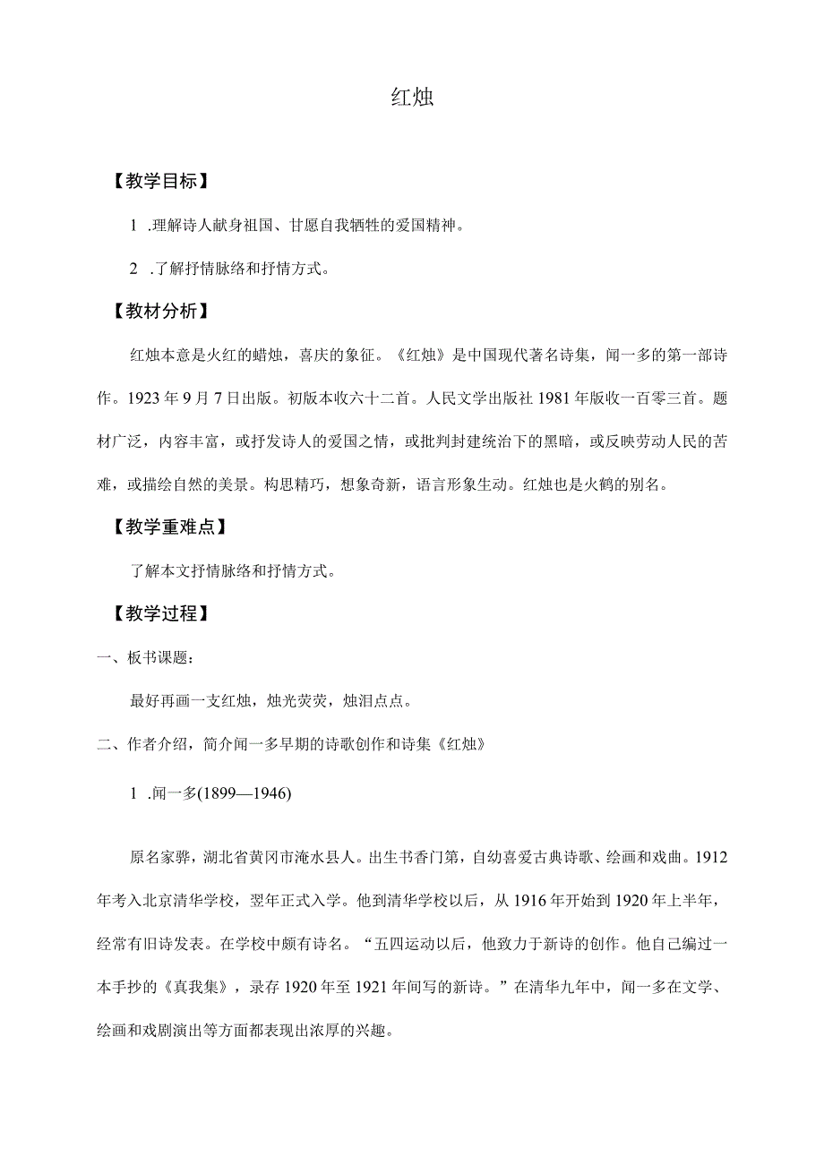 红烛导学案教案课堂练习.docx_第1页