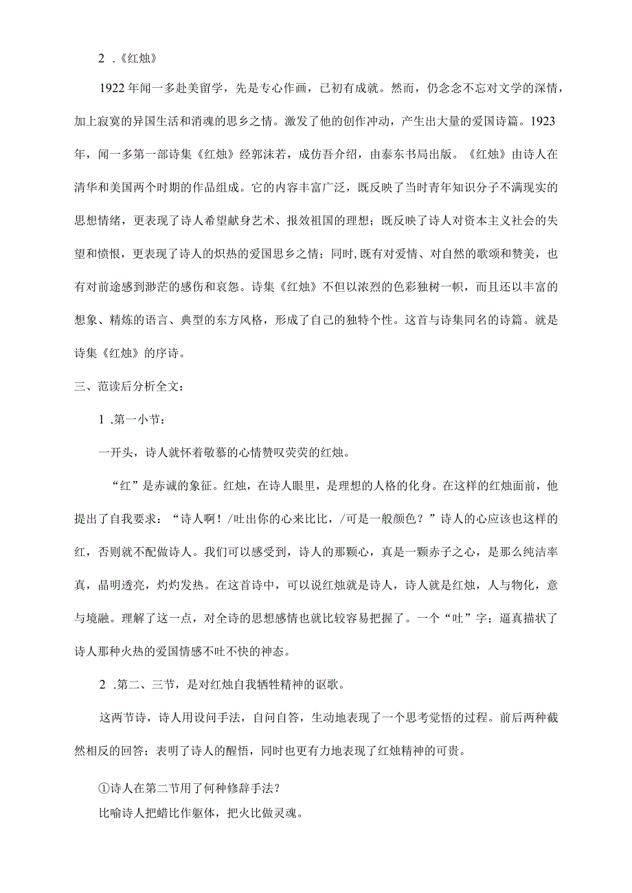 红烛导学案教案课堂练习.docx_第2页