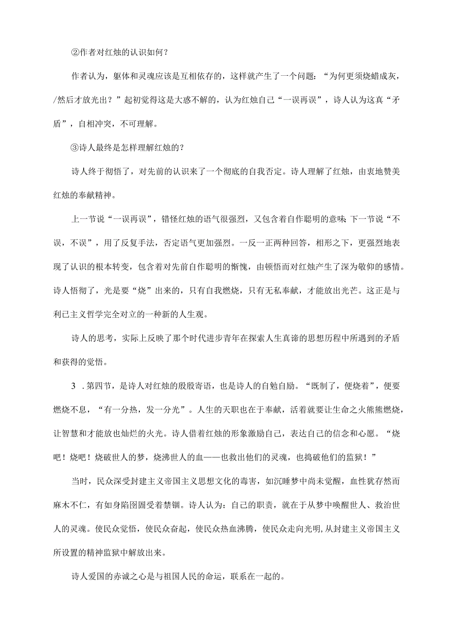 红烛导学案教案课堂练习.docx_第3页