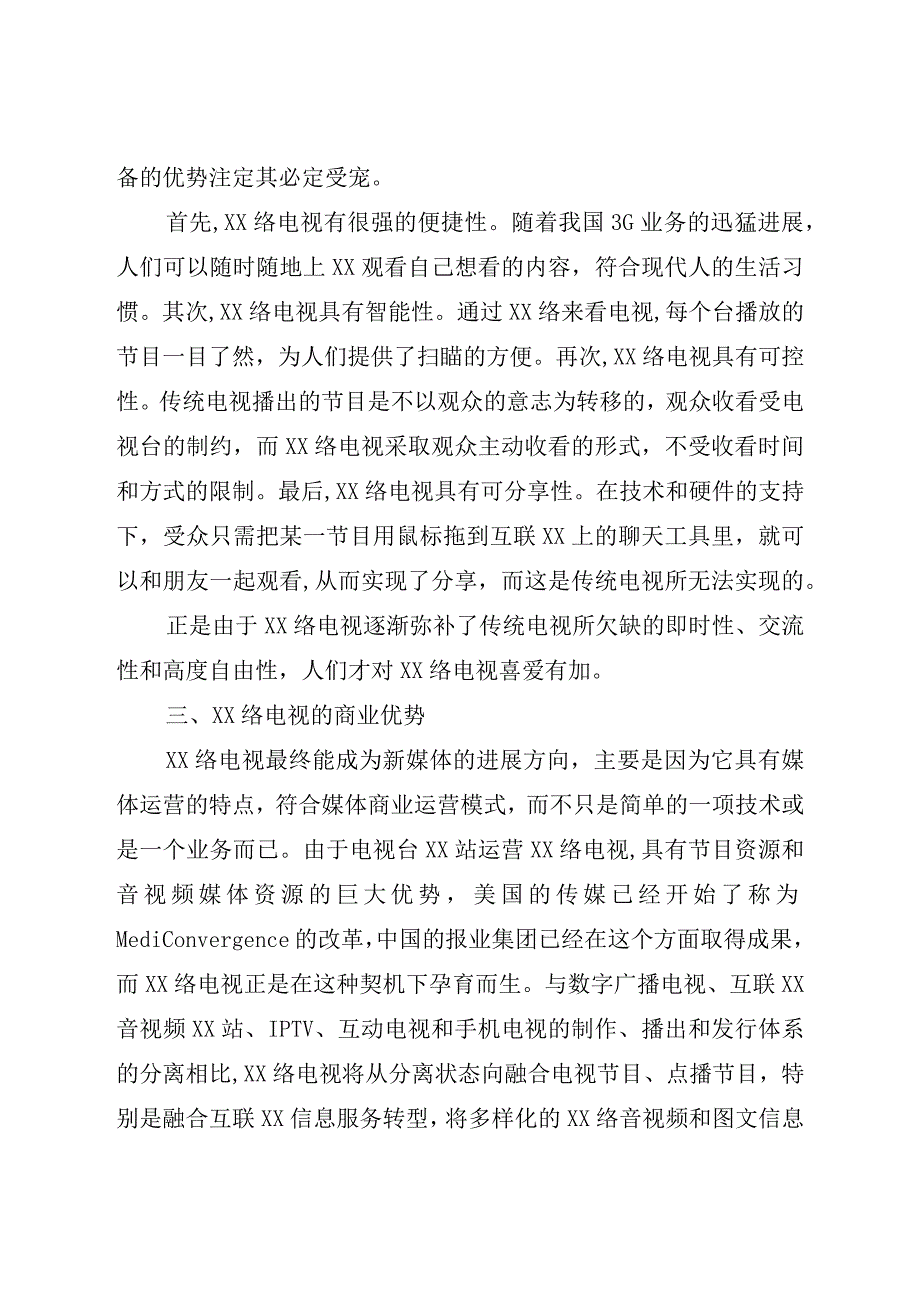 网络电视 第15期.docx_第2页