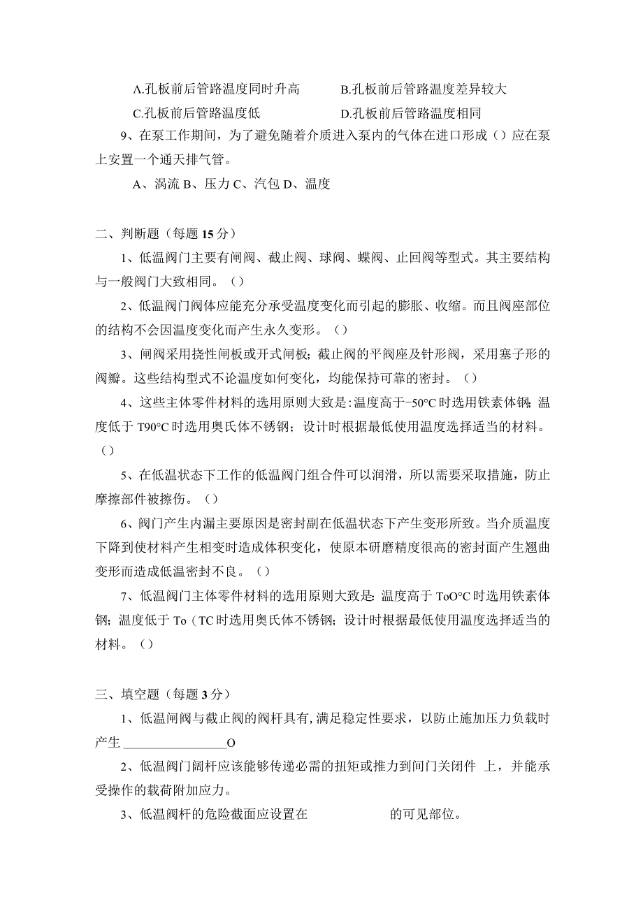 维修三工段9月第四周强化培训考试.docx_第2页