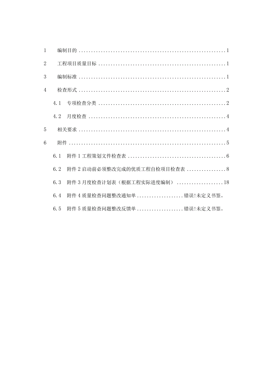 线路工程业主质量检查工作计划.docx_第3页