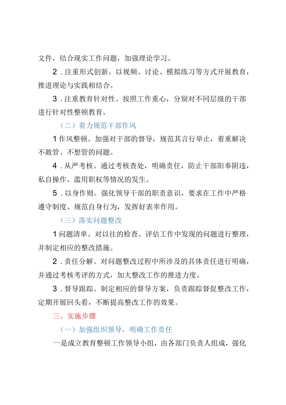 纪检监察干部教育整顿工作实施方案.docx_第2页