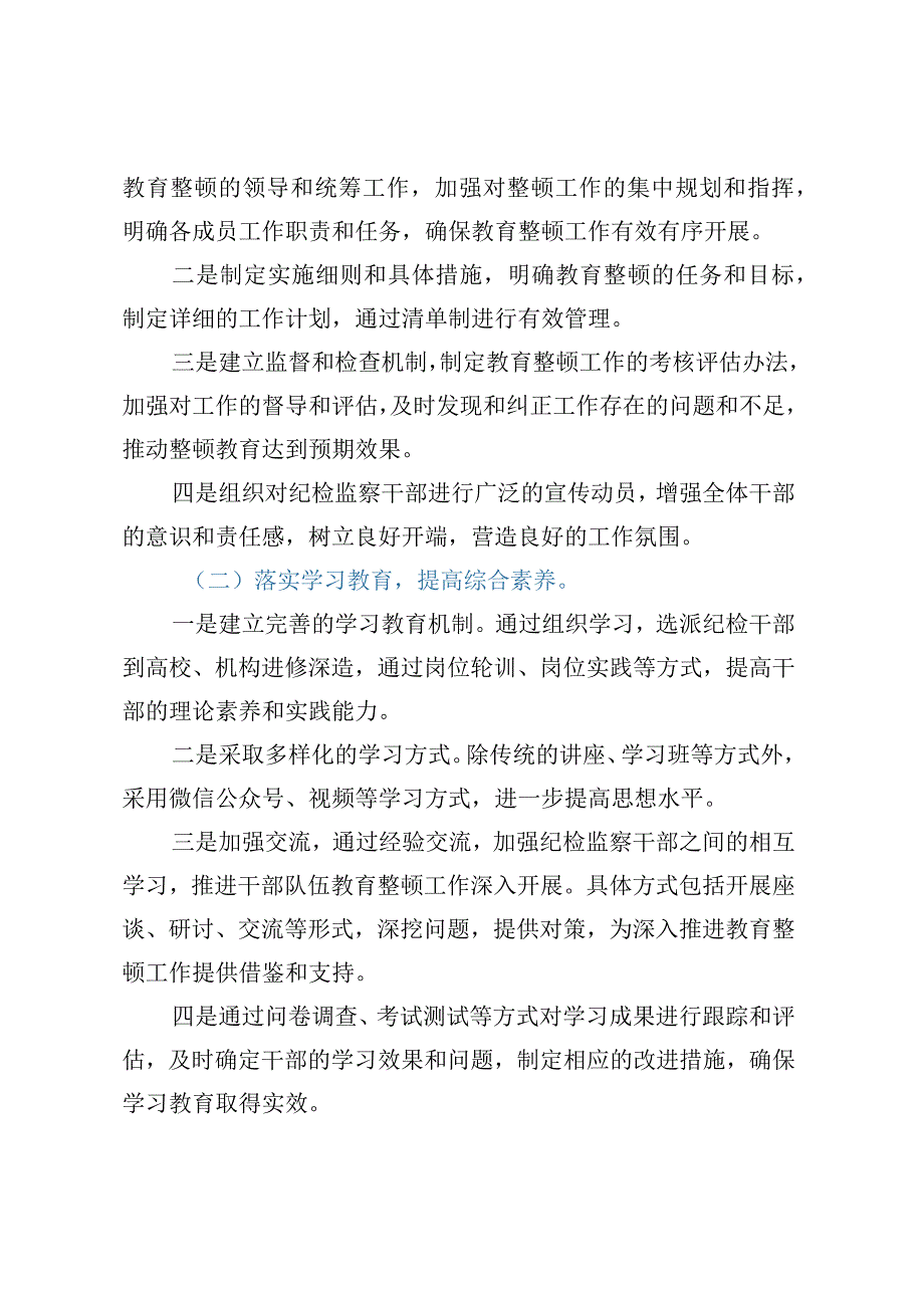 纪检监察干部教育整顿工作实施方案.docx_第3页