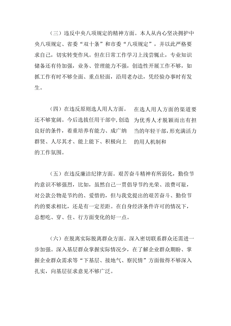 纪检干部教育整顿读书心得(通用6篇).docx_第2页