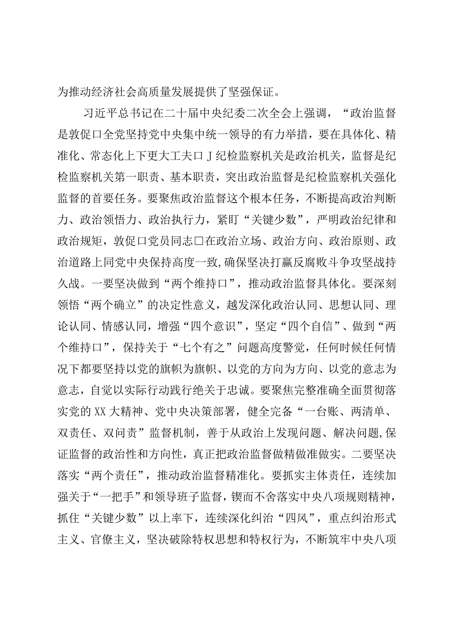 纪委书记纪检监察干部队伍教育整顿党课讲稿.docx_第3页