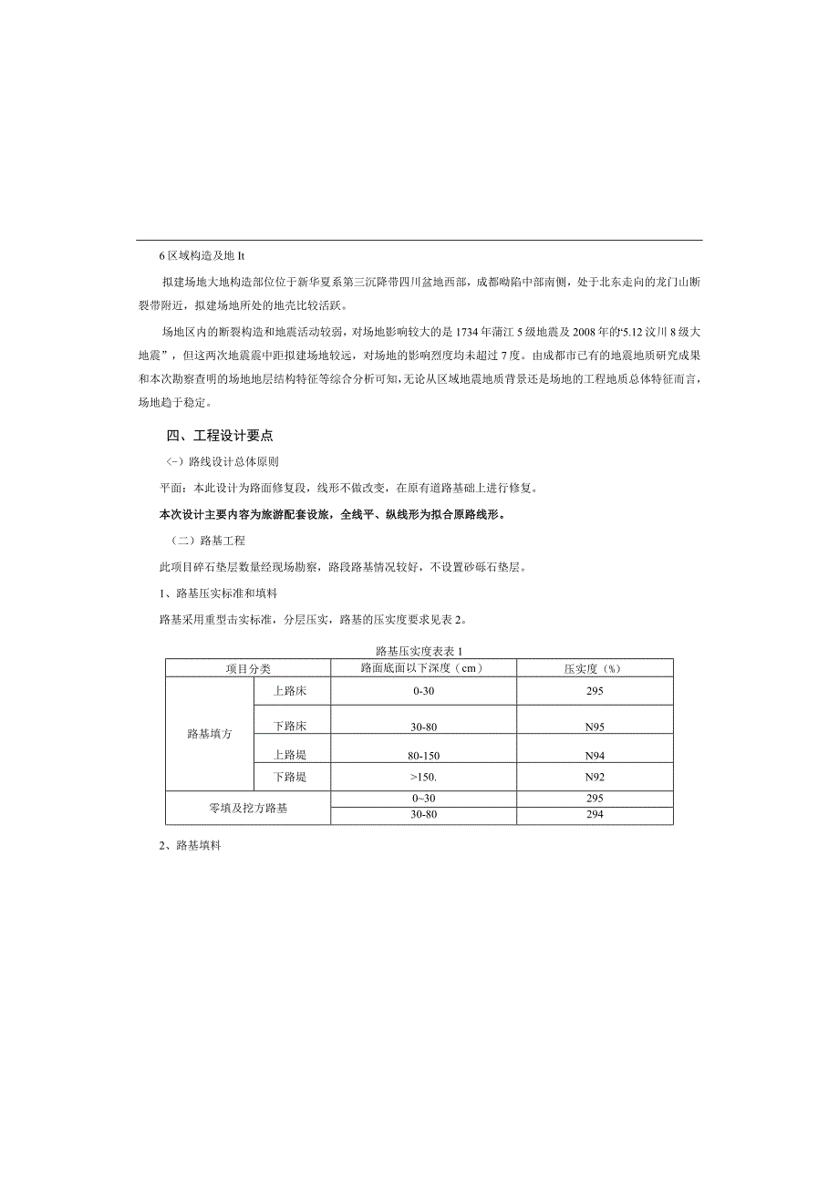 美丽乡村旅游环线风貌整治及小区院落公服场所修复改造项目 说明书.docx_第2页