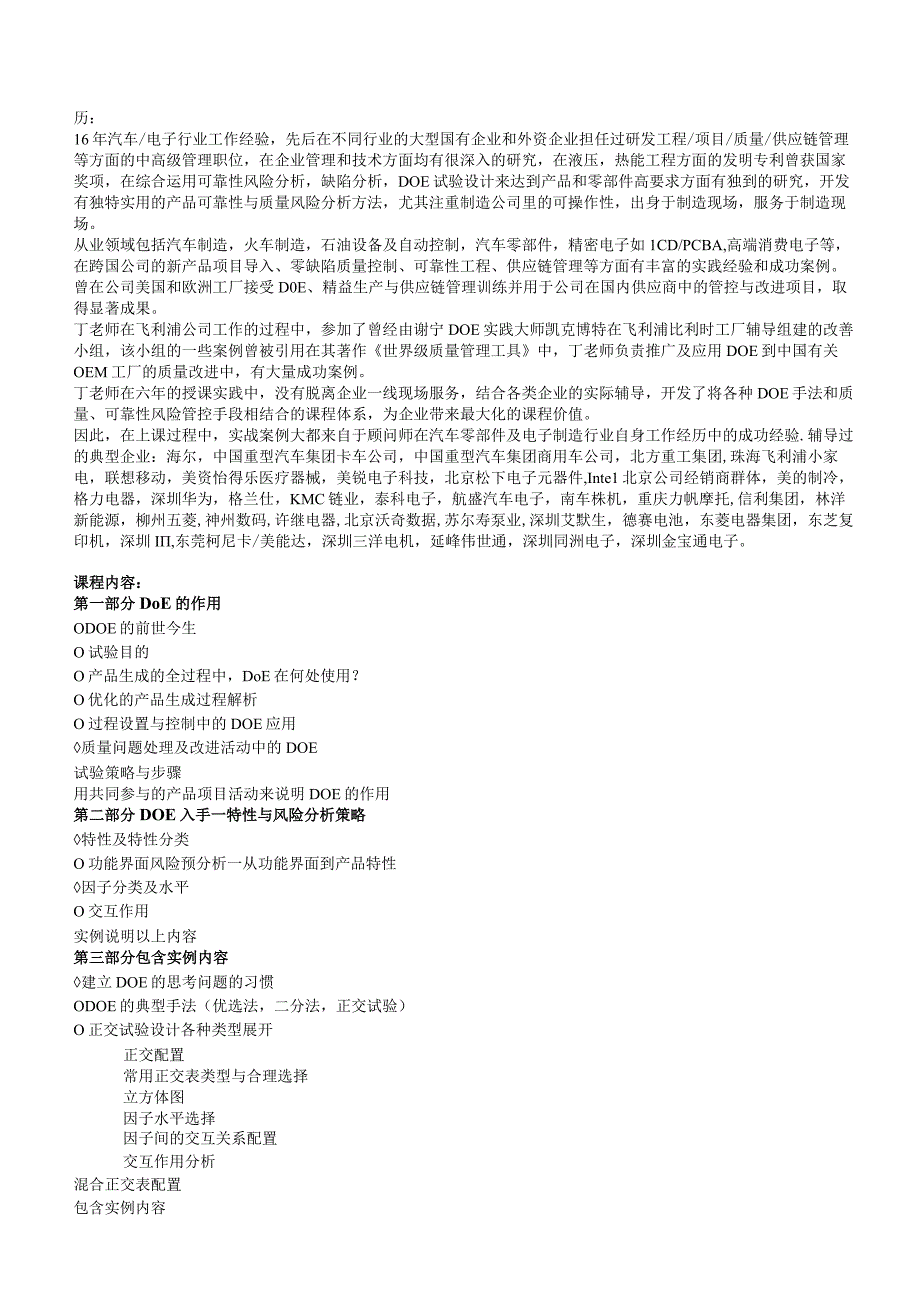 综合问题解决模式——DOE整合实战应用.docx_第2页