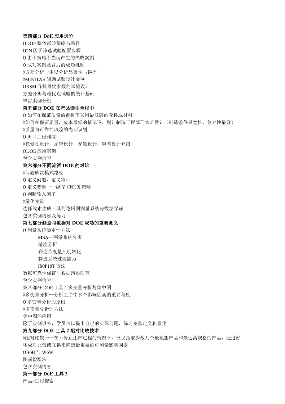 综合问题解决模式——DOE整合实战应用.docx_第3页