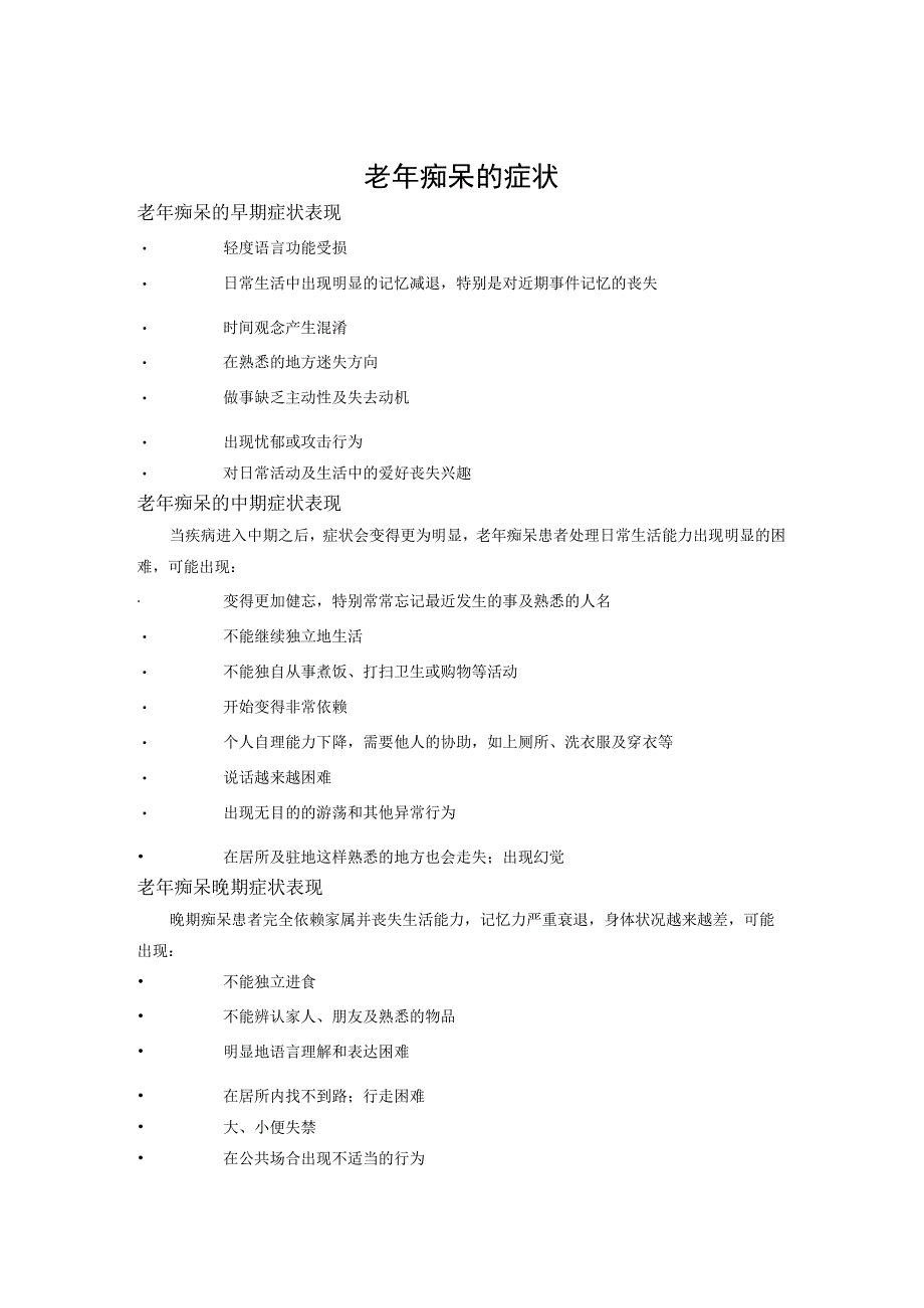 老年痴呆知识手册.docx_第2页