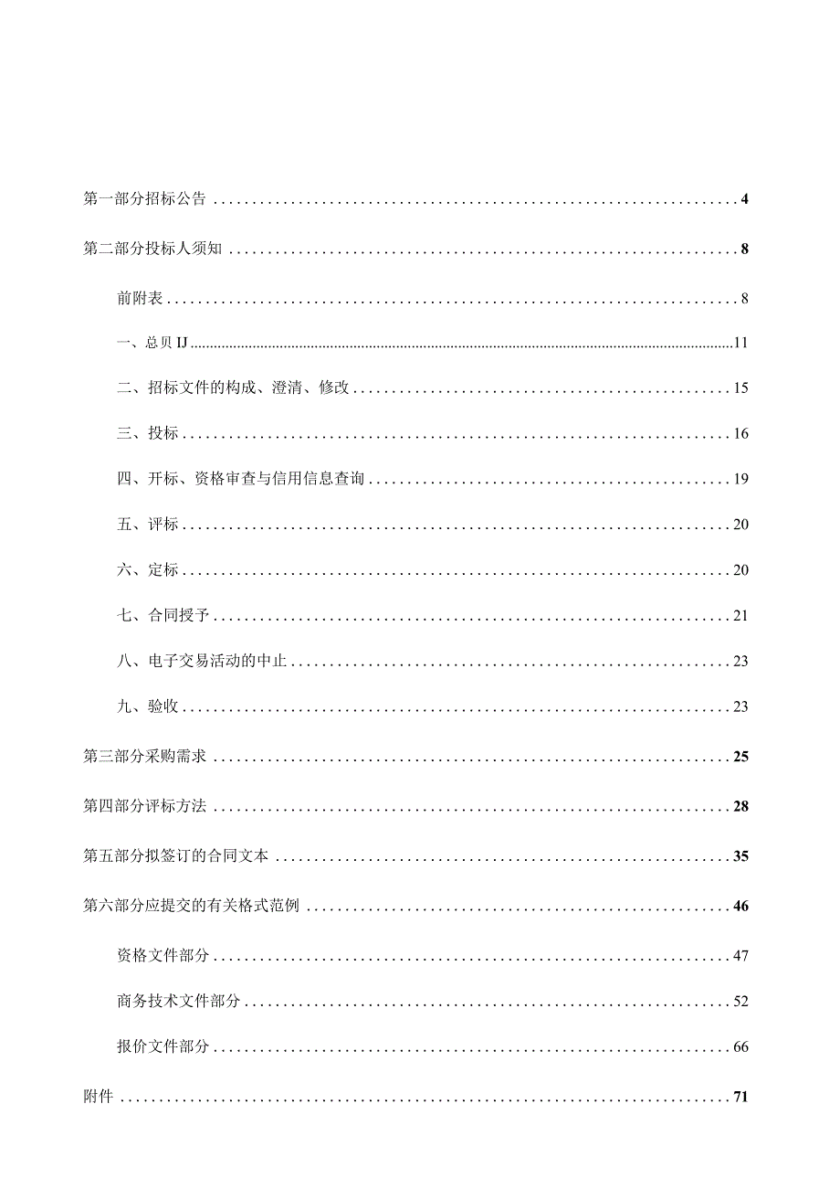 群众体育培训费科学健身公益课堂活动进基层项目招标文件.docx_第3页