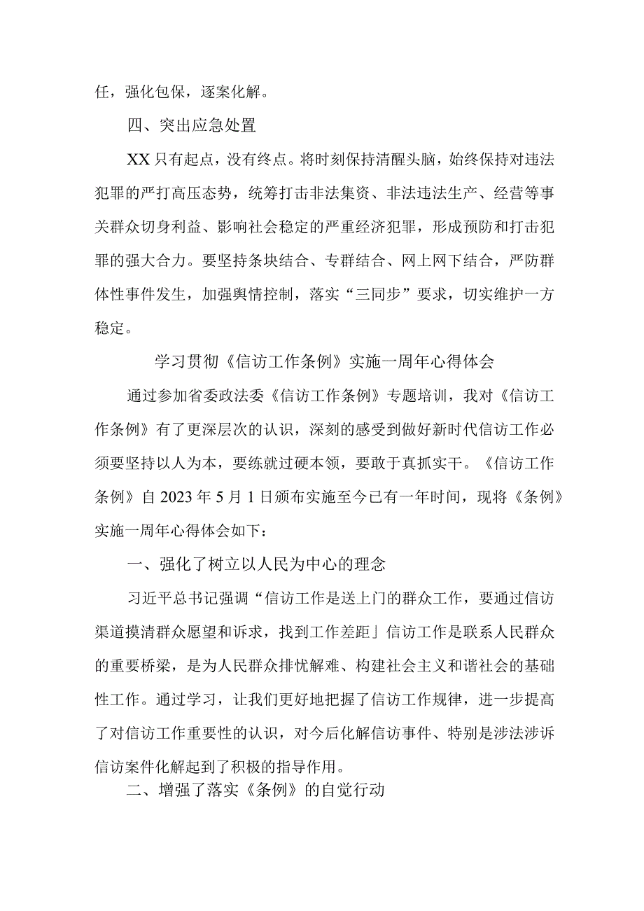 纪检干部学习贯彻信访工作条例实施一周年心得体会.docx_第2页