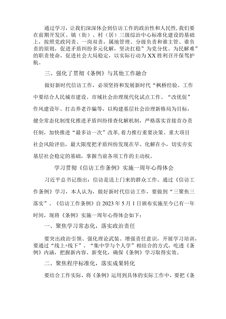 纪检干部学习贯彻信访工作条例实施一周年心得体会.docx_第3页