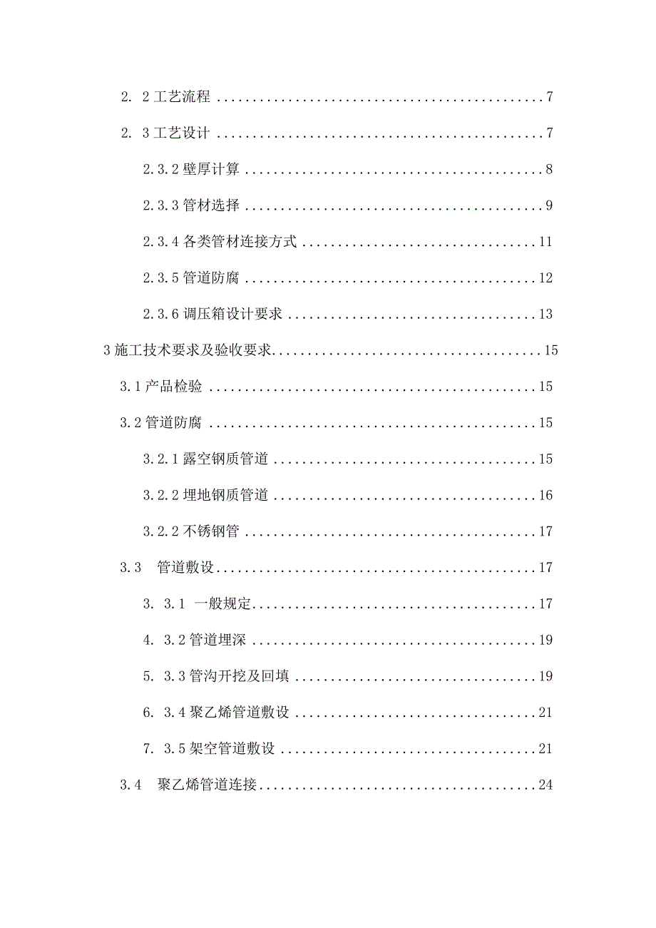 老旧小区燃气管网及配套基础设施改造项目施工图设计说明书.docx_第3页