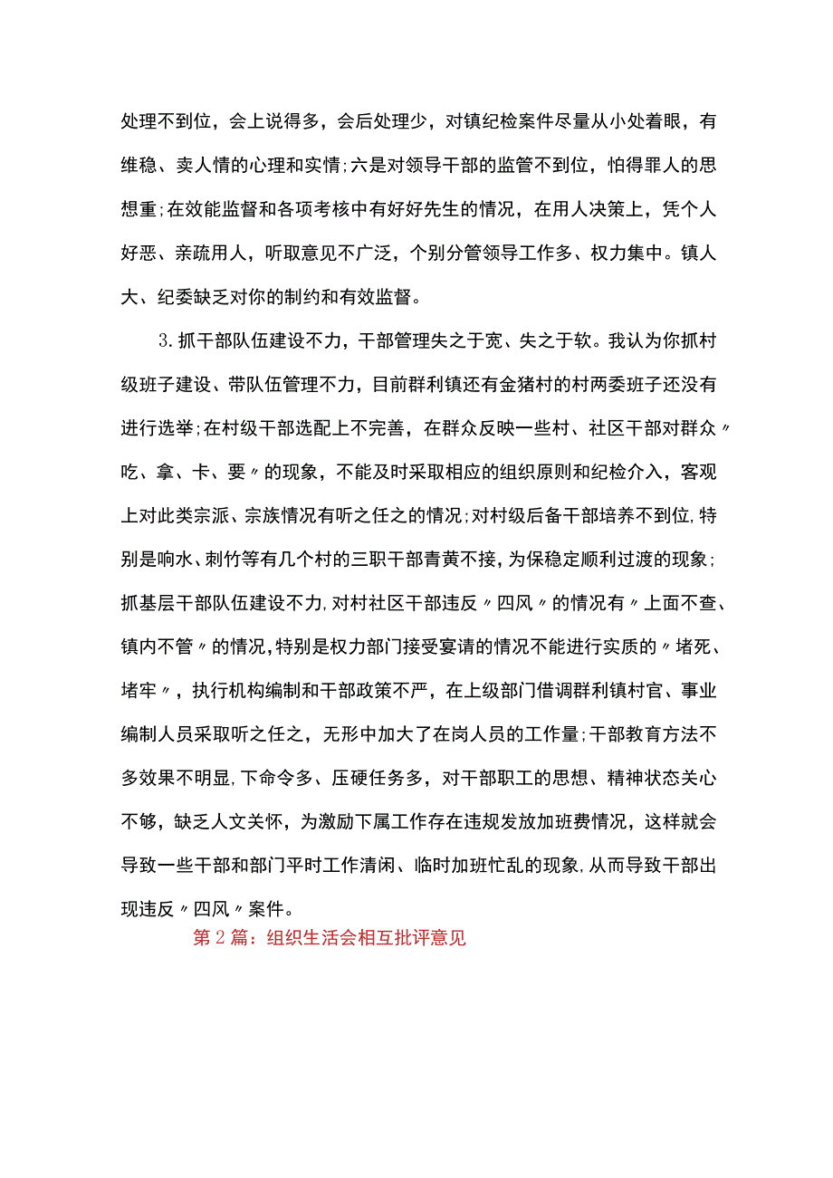 组织生活会相互批评意见范文精选5篇.docx_第2页