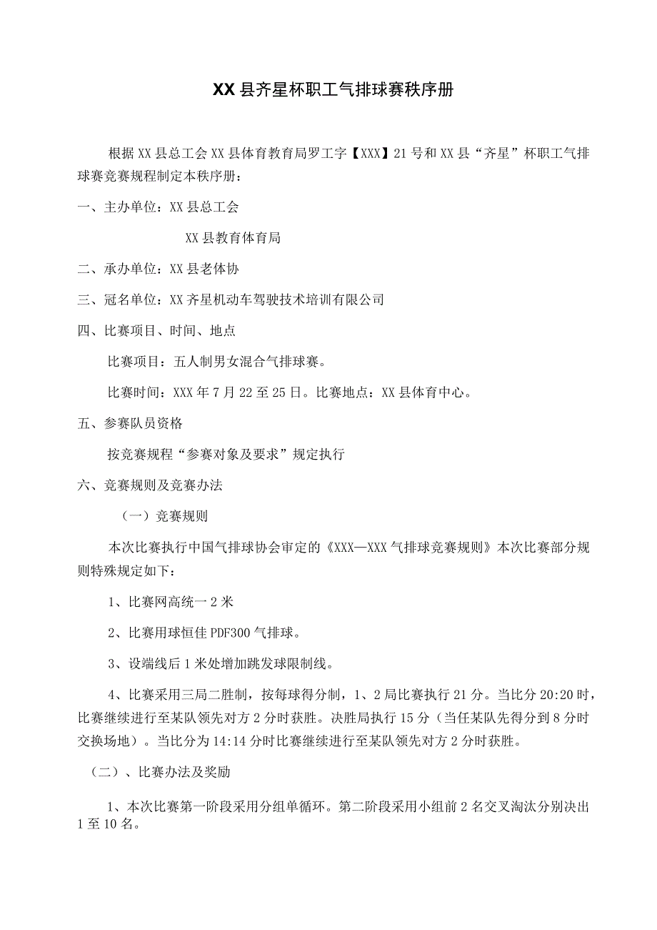 职工气排球赛秩序册修改版.docx_第1页