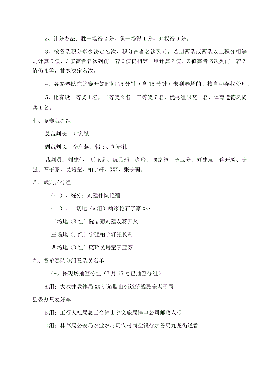 职工气排球赛秩序册修改版.docx_第2页