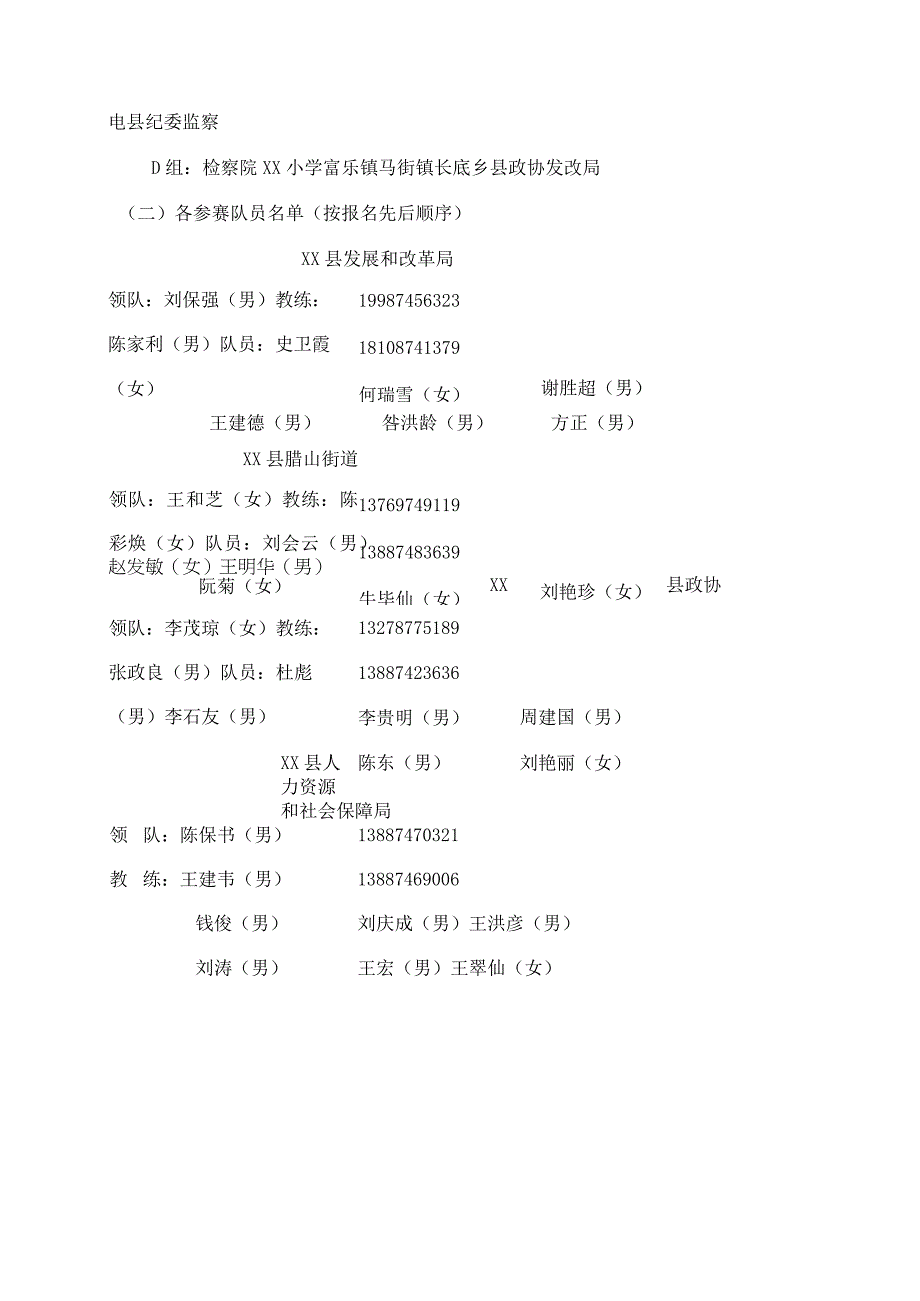 职工气排球赛秩序册修改版.docx_第3页