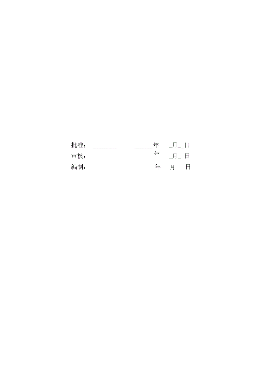 线路工程监理质量通病防治控制措施.docx_第2页