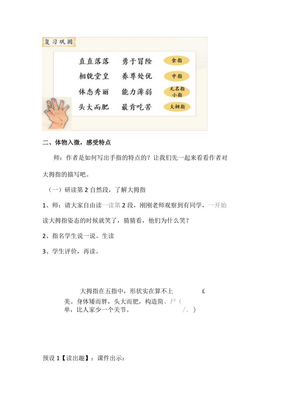 统编五下第八单元手指教学设计.docx_第2页