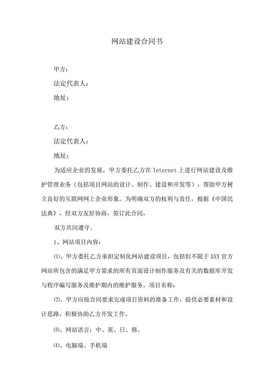 网站建设合同模板(1).docx_第1页