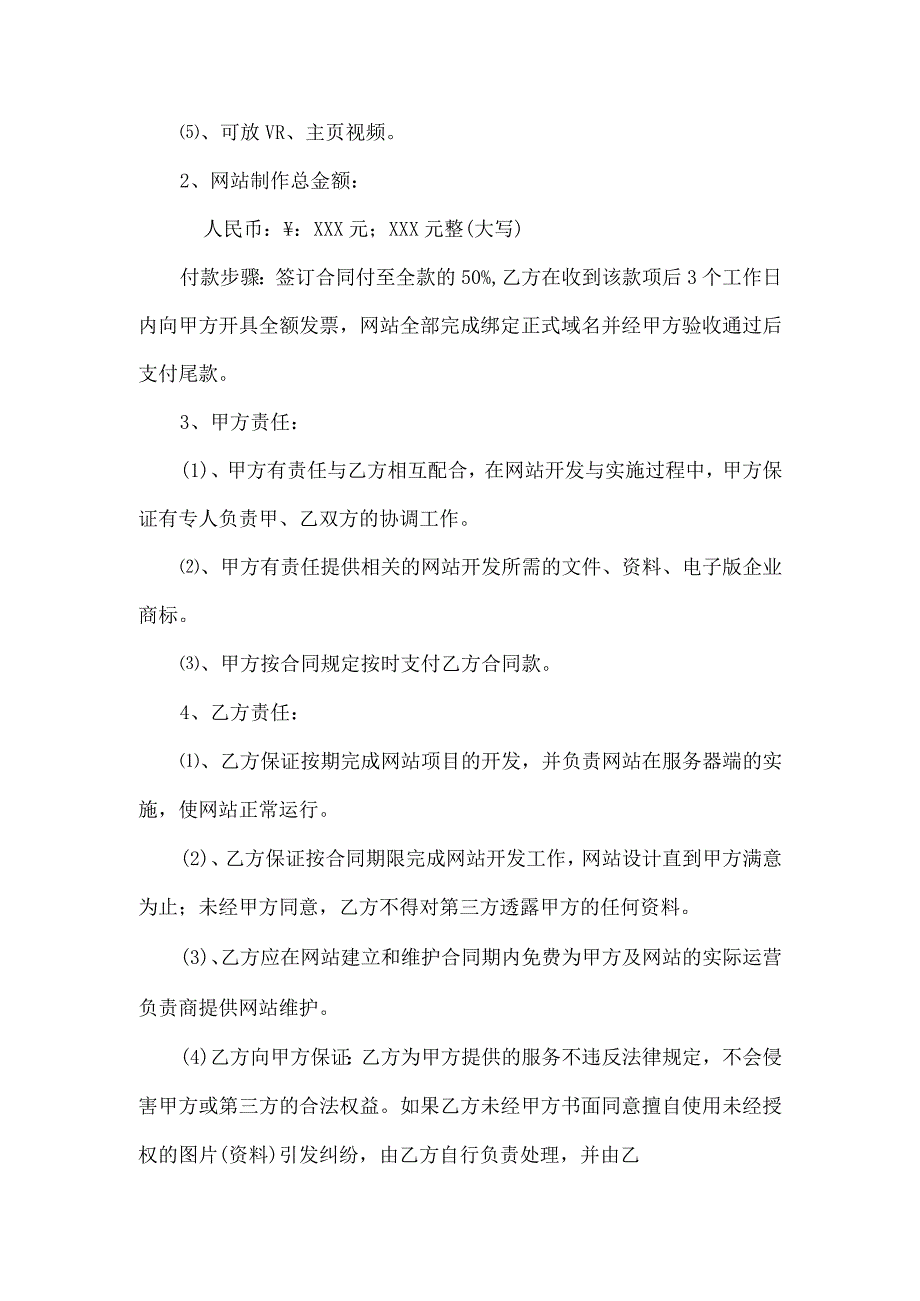 网站建设合同模板(1).docx_第2页