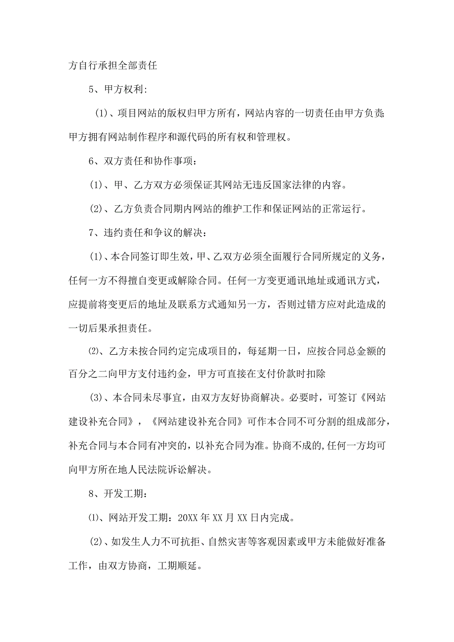 网站建设合同模板(1).docx_第3页