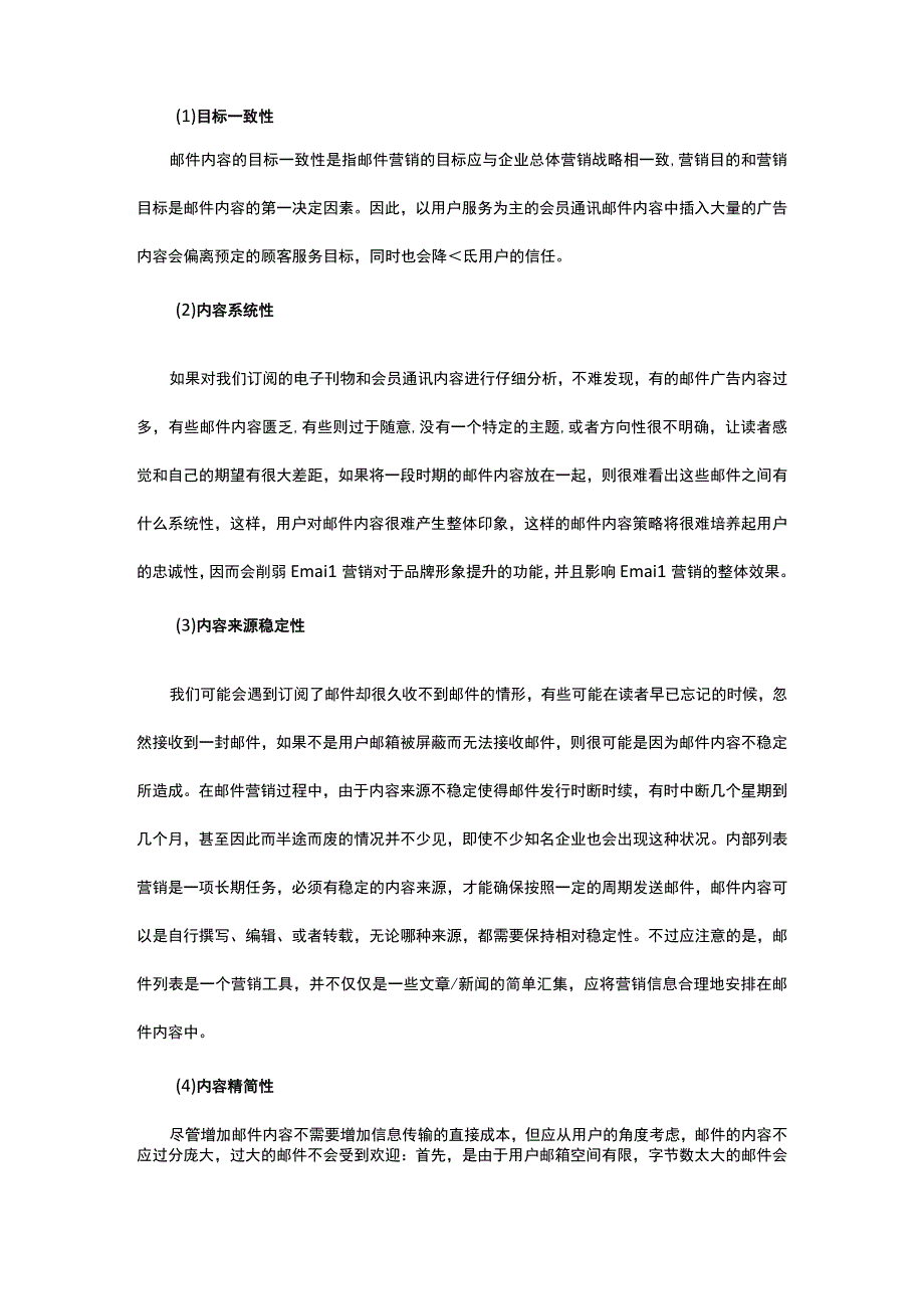 网络营销分类技巧.docx_第3页