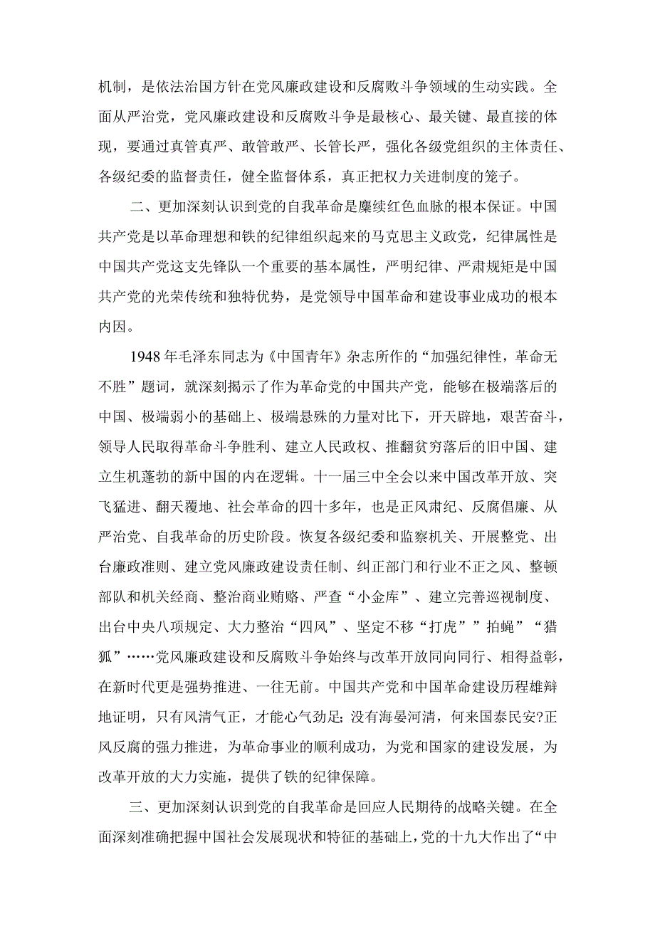 纪委书记2023主题教育读书班心得体会研讨发言3篇.docx_第2页