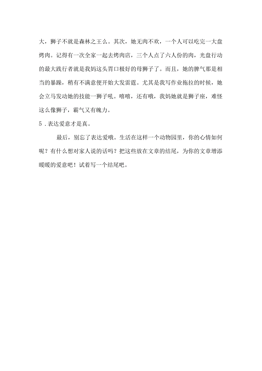 统编四年级上册习作二《小小“动物园”》教学设计.docx_第3页