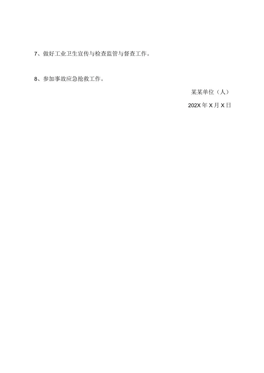 职工卫生所安全生产职责.docx_第3页