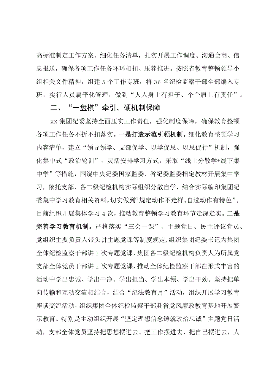 纪检监察干部队伍教育整顿工作总结.docx_第2页