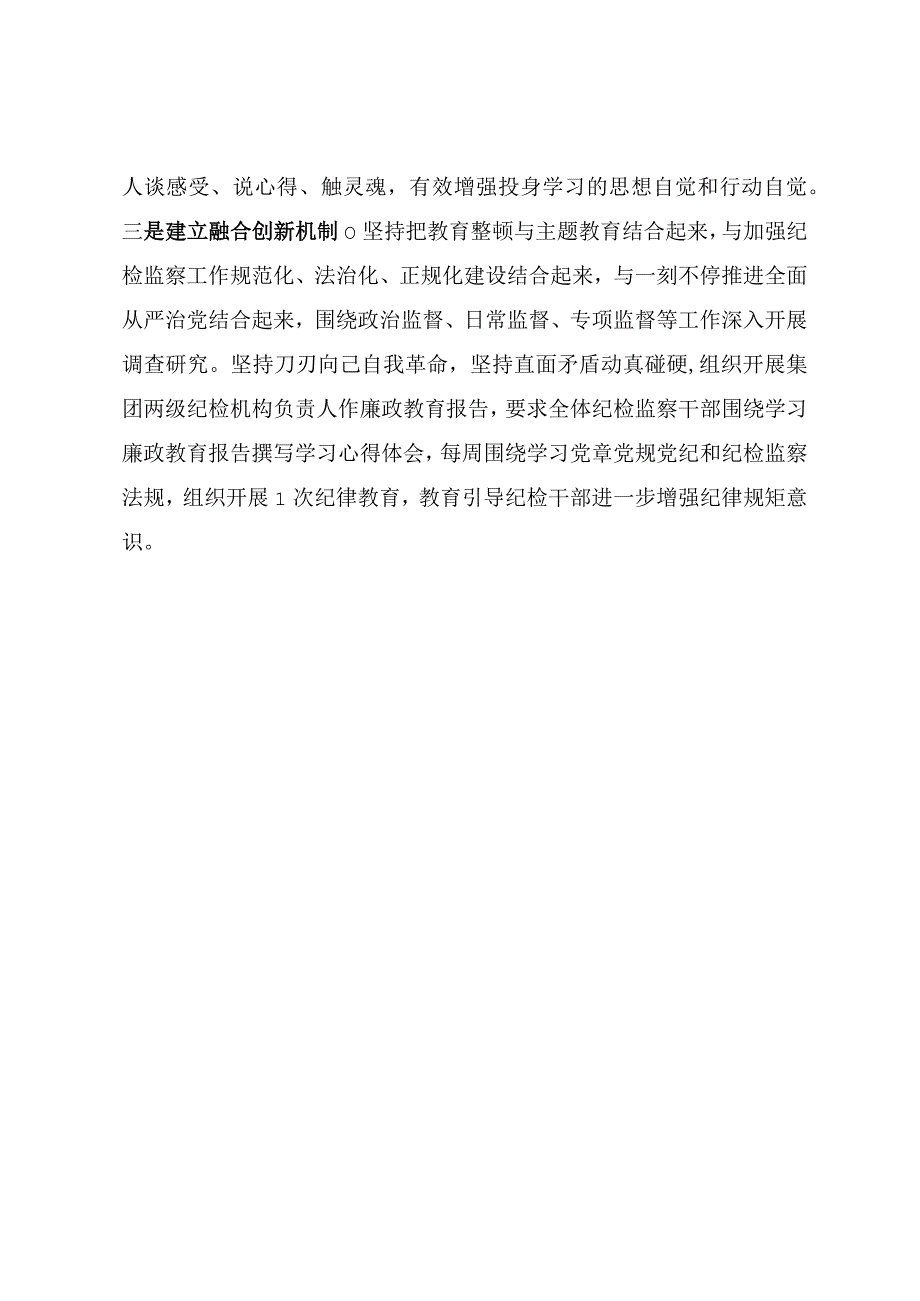 纪检监察干部队伍教育整顿工作总结.docx_第3页