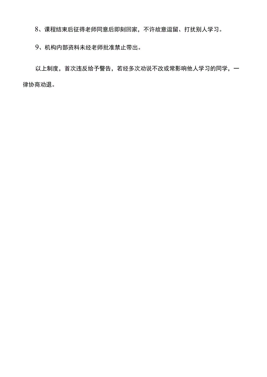 美术培训机构学生规章制度.docx_第2页