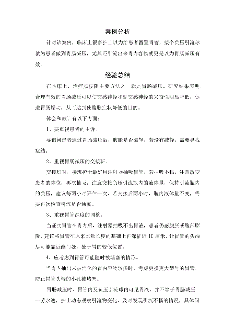 肠梗阻病例分享病例分析及病例总结.docx_第3页