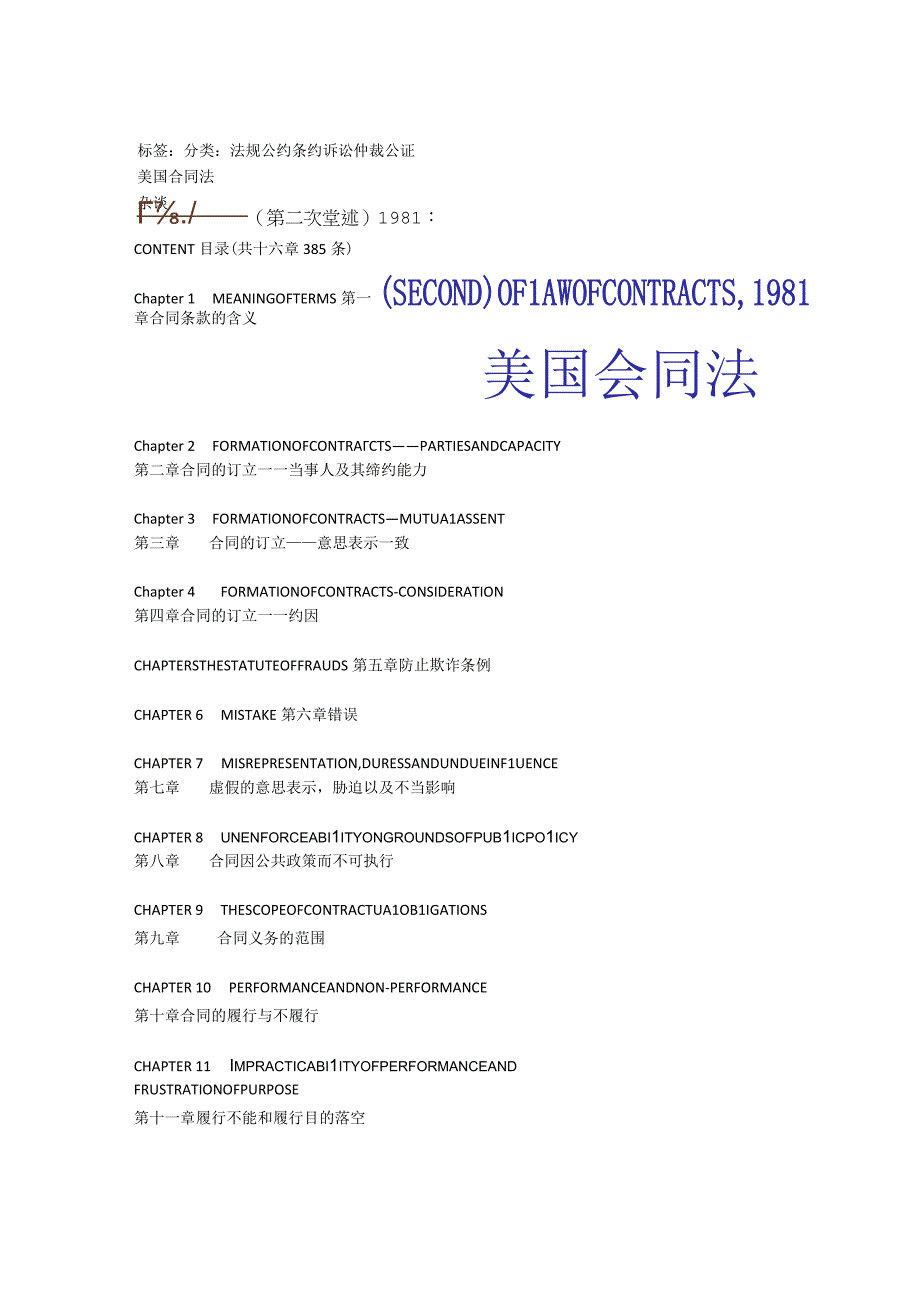 美国合同法概述.docx_第1页