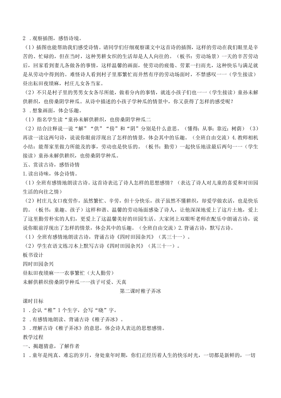 统编版五年级下册第1课《古诗三首（四时田园杂兴、稚子弄冰、村晚）》教学设计、课堂实录、说课稿.docx_第3页