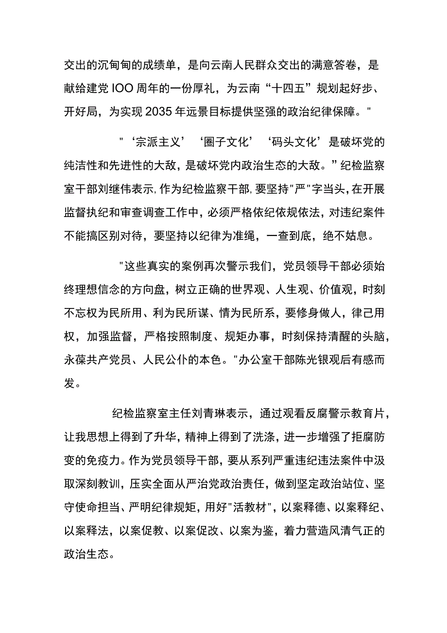 纪检监察干部队伍教育整顿心得体会9篇.docx_第3页