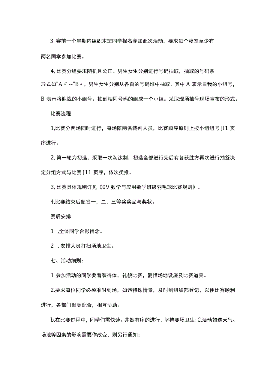 羽毛球比赛活动策划方案大全5篇.docx_第2页