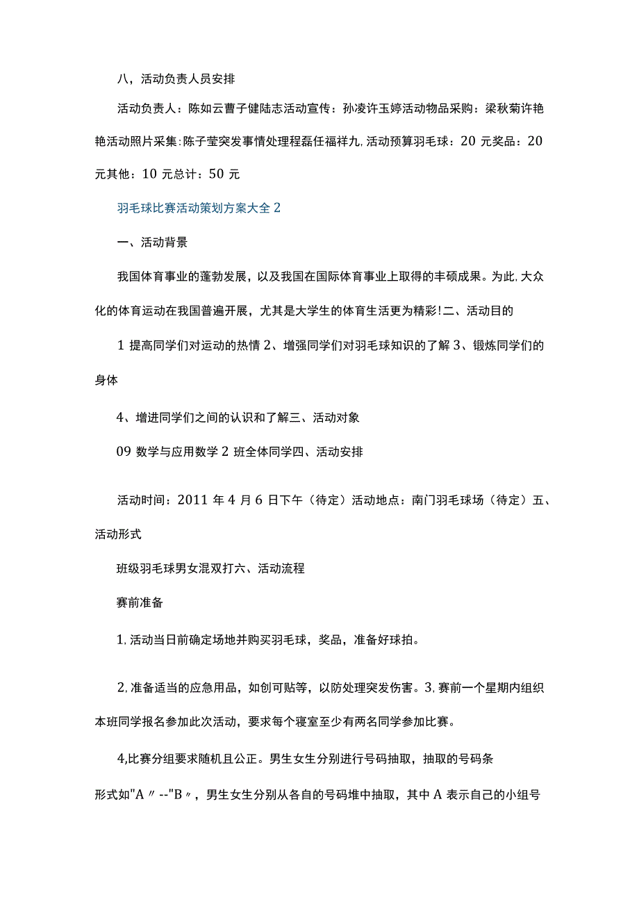 羽毛球比赛活动策划方案大全5篇.docx_第3页